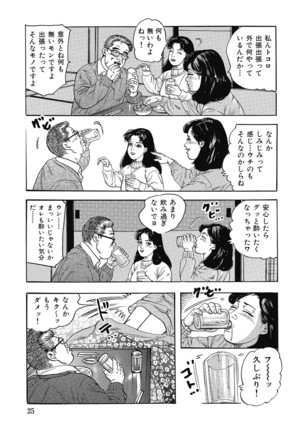 Yokkyuu Fuman no Hitozuma Furin Nikki Page #24