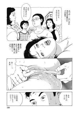 Yokkyuu Fuman no Hitozuma Furin Nikki Page #198