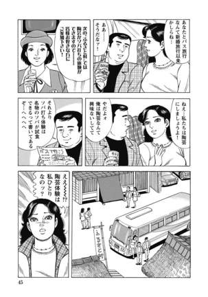Yokkyuu Fuman no Hitozuma Furin Nikki Page #44