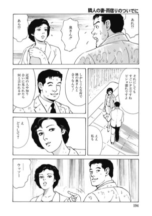 Yokkyuu Fuman no Hitozuma Furin Nikki Page #193