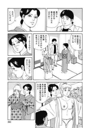 Yokkyuu Fuman no Hitozuma Furin Nikki Page #264