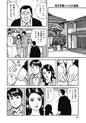 Yokkyuu Fuman no Hitozuma Furin Nikki Page #63