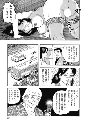 Yokkyuu Fuman no Hitozuma Furin Nikki Page #58