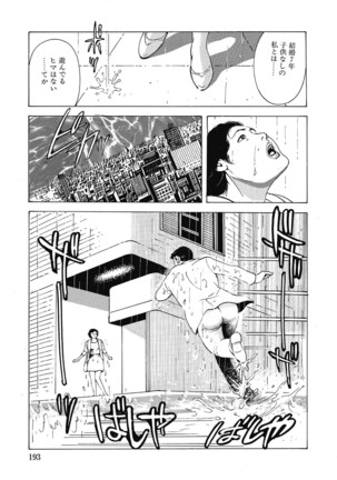 Yokkyuu Fuman no Hitozuma Furin Nikki Page #192