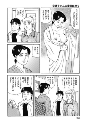 Yokkyuu Fuman no Hitozuma Furin Nikki Page #263