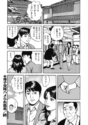 Yokkyuu Fuman no Hitozuma Furin Nikki Page #75