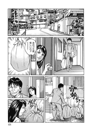 Yokkyuu Fuman no Hitozuma Furin Nikki Page #120
