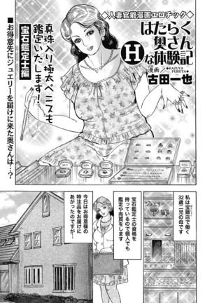 Yokkyuu Fuman no Hitozuma Furin Nikki Page #334
