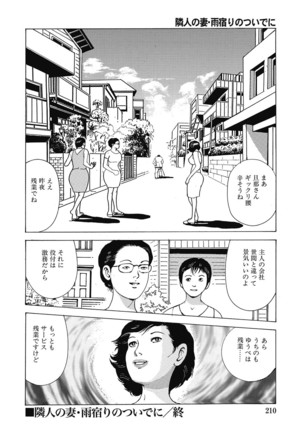 Yokkyuu Fuman no Hitozuma Furin Nikki Page #209