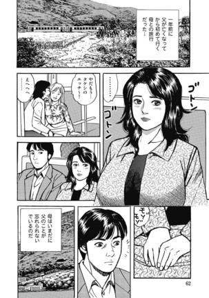 Yokkyuu Fuman no Hitozuma Furin Nikki Page #61