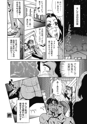 Yokkyuu Fuman no Hitozuma Furin Nikki Page #375