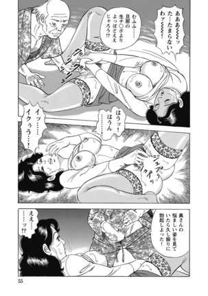 Yokkyuu Fuman no Hitozuma Furin Nikki Page #54