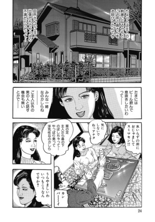 Yokkyuu Fuman no Hitozuma Furin Nikki Page #23