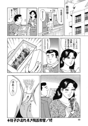 Yokkyuu Fuman no Hitozuma Furin Nikki Page #59