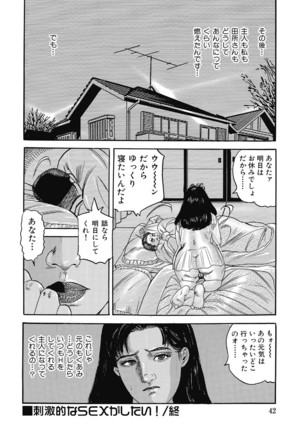 Yokkyuu Fuman no Hitozuma Furin Nikki Page #41