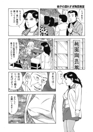 Yokkyuu Fuman no Hitozuma Furin Nikki Page #45