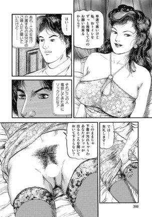 Yokkyuu Fuman no Hitozuma Furin Nikki Page #307