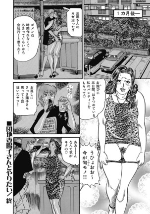 Yokkyuu Fuman no Hitozuma Furin Nikki Page #155