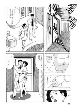 Yokkyuu Fuman no Hitozuma Furin Nikki Page #195