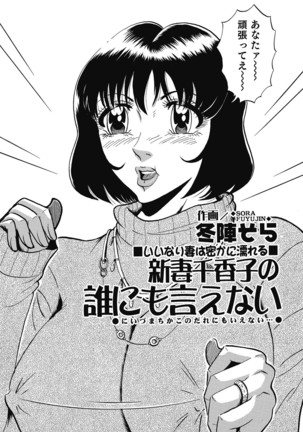 Yokkyuu Fuman no Hitozuma Furin Nikki Page #244