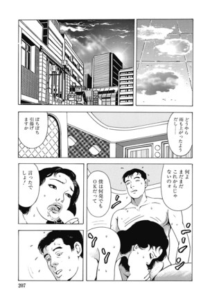 Yokkyuu Fuman no Hitozuma Furin Nikki Page #206