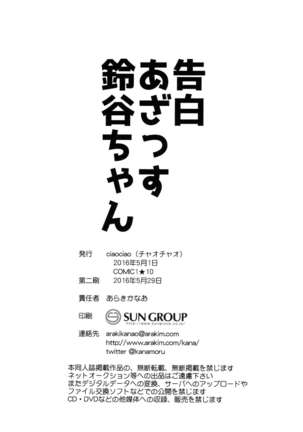 Kokuhaku Azassu Suzuya-chan - Page 21