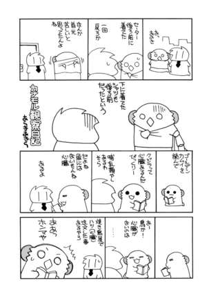 Kokuhaku Azassu Suzuya-chan - Page 20