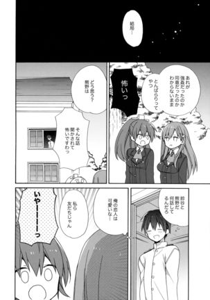 Kokuhaku Azassu Suzuya-chan Page #19