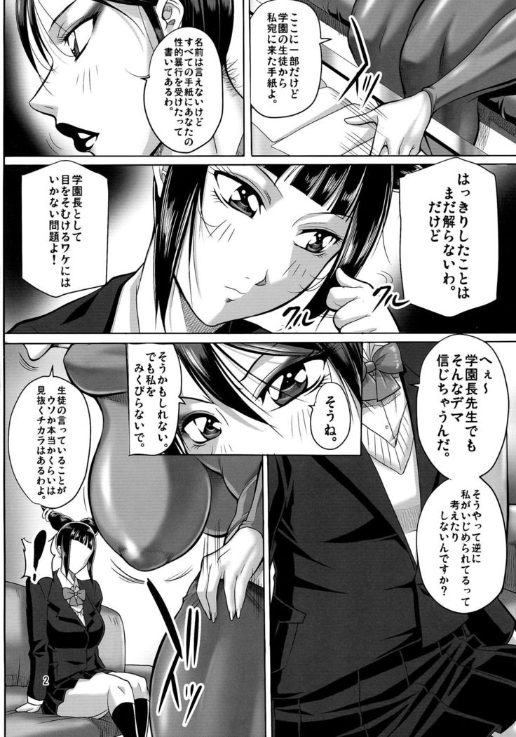 Onna Gakuenchou