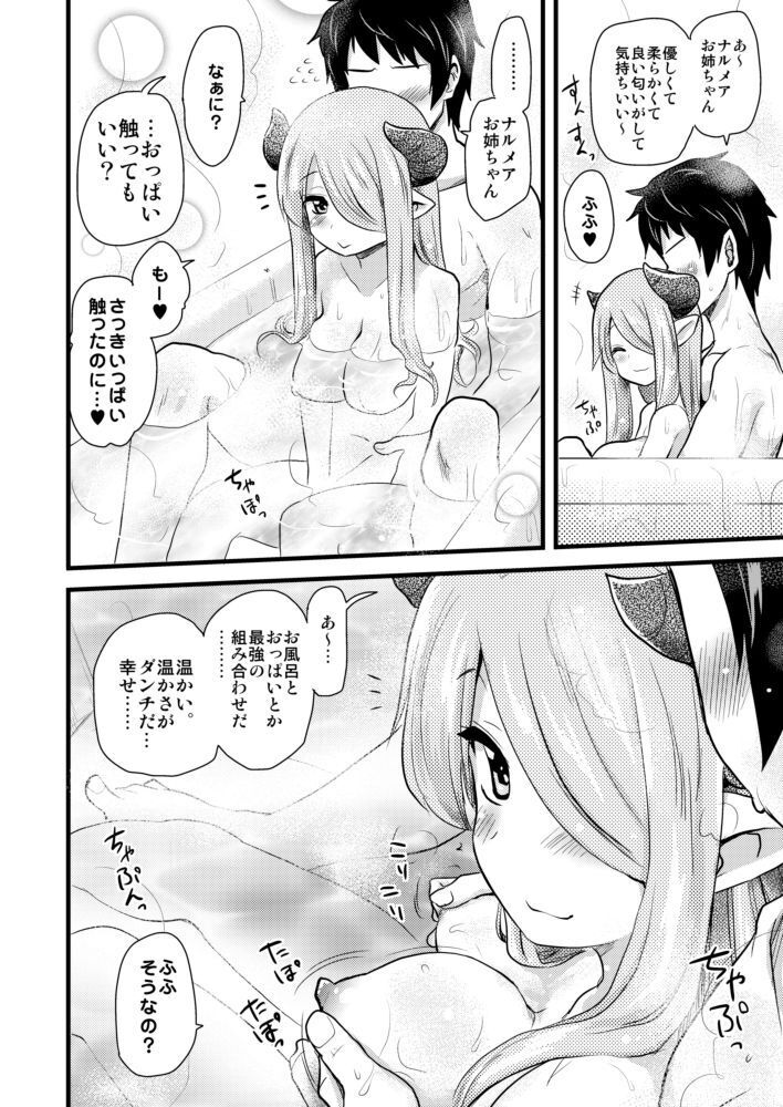 Nee Daijoubu? Hitori de Ofuro Haireru? Onee-san ga Tetsudatte Ageyou ka?