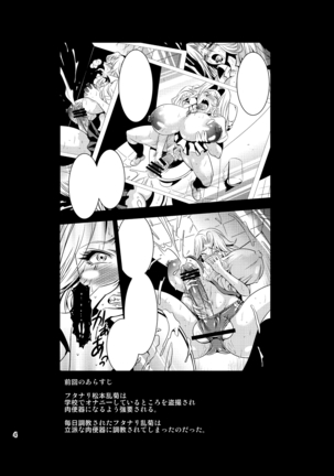 Futagiku - Page 4