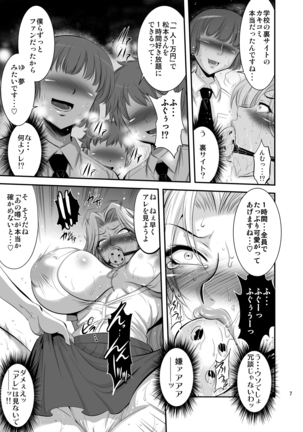 Futagiku - Page 7