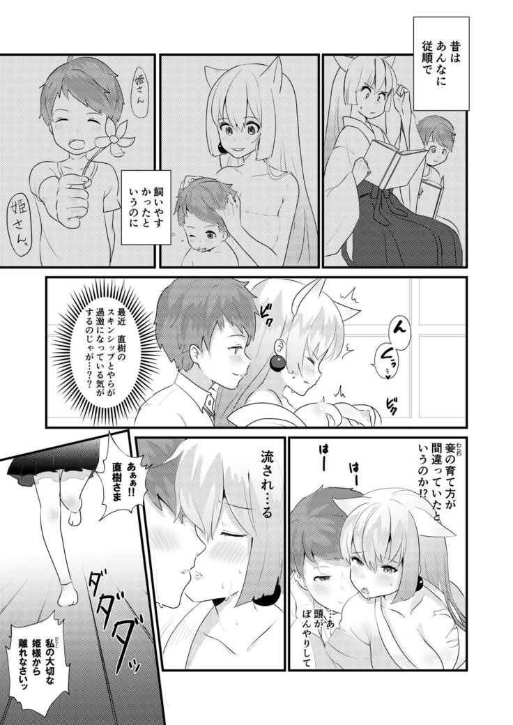 Uchi no Yashinaigo ga H ni Seichou shisugite Komattemasu