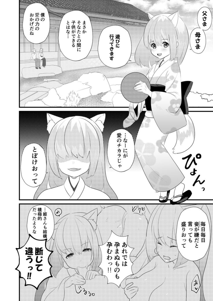 Uchi no Yashinaigo ga H ni Seichou shisugite Komattemasu