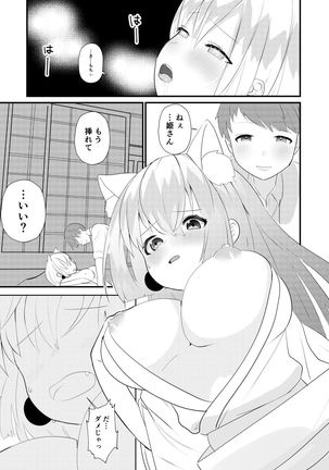 Uchi no Yashinaigo ga H ni Seichou shisugite Komattemasu Page #14