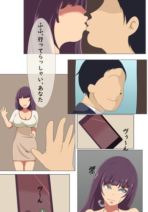 Tsukikosan NTR ~ tsuyokide oshi ni yowai kono hitotsuma Page #19