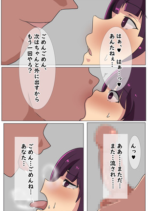 Tsukikosan NTR ~ tsuyokide oshi ni yowai kono hitotsuma Page #32