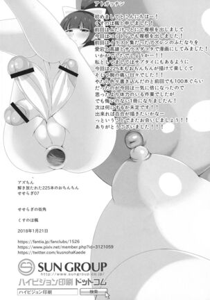 (CT31) [Seseragi no Machikado (Kusunoha Kaede)] AzuChin - Tokihanatareta 225-hon no Ochinchin (Azur Lane) Page #26