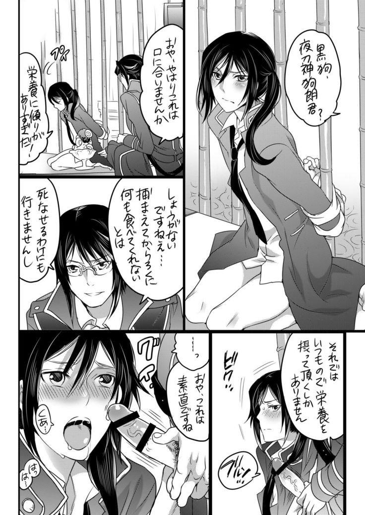 Kuroinu Choukyou Chou