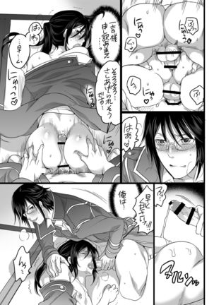 Kuroinu Choukyou Chou Page #15
