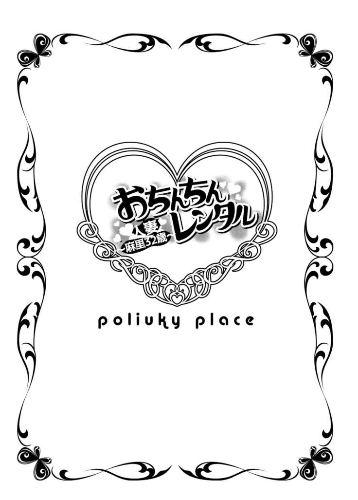 Ochinchin Rental ~Hitozuma Mari 32-sai~