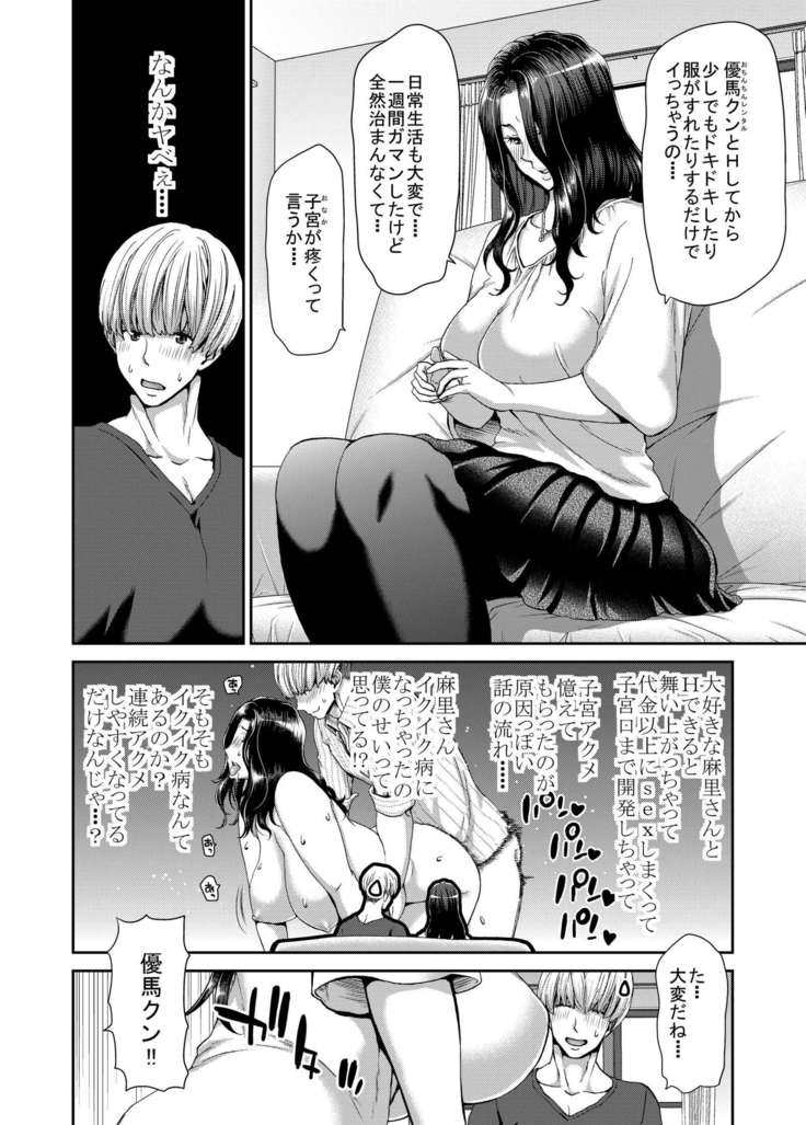 Ochinchin Rental ~Hitozuma Mari 32-sai~