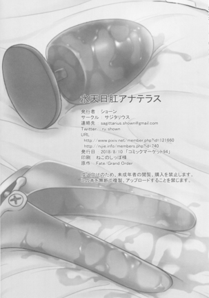 Suiten Nikkou Anaterasu Page #22