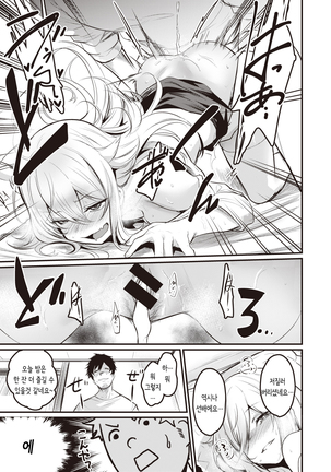 Nekota-san Trap | 네코다 트랩 Page #20
