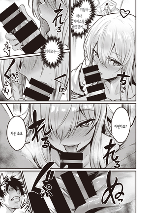 Nekota-san Trap | 네코다 트랩 Page #14