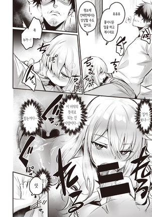 Nekota-san Trap | 네코다 트랩 Page #15