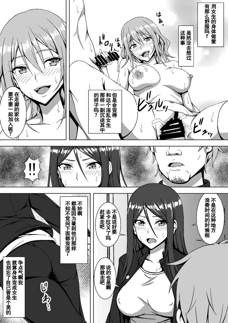 Gakuen no Kisoku de Nyotaika saserareta Moto Otoko no Yankee-kun