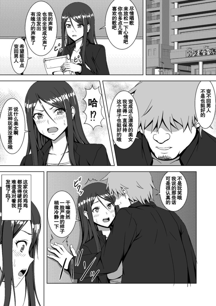 Gakuen no Kisoku de Nyotaika saserareta Moto Otoko no Yankee-kun