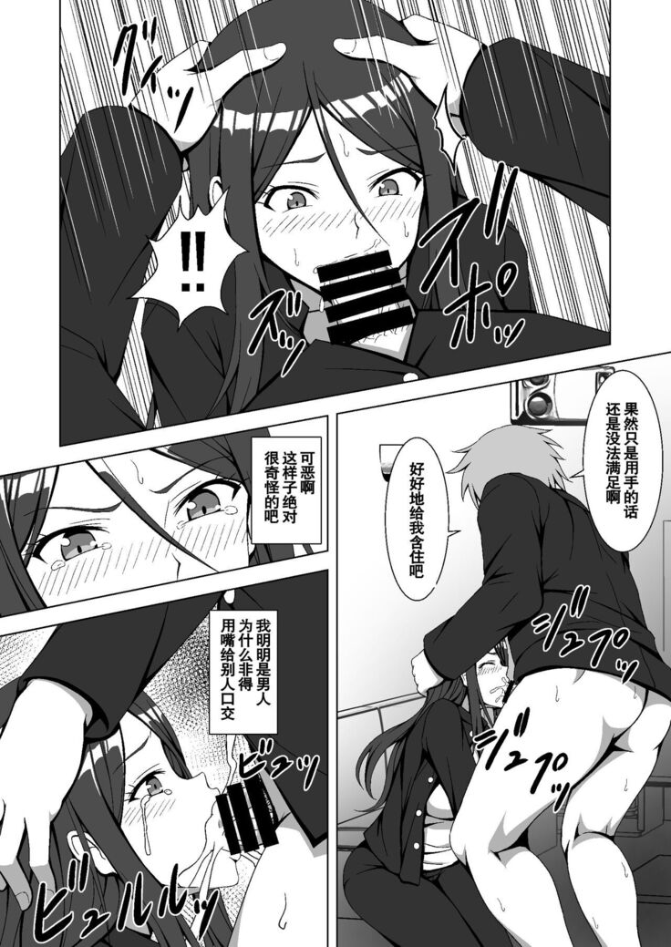 Gakuen no Kisoku de Nyotaika saserareta Moto Otoko no Yankee-kun