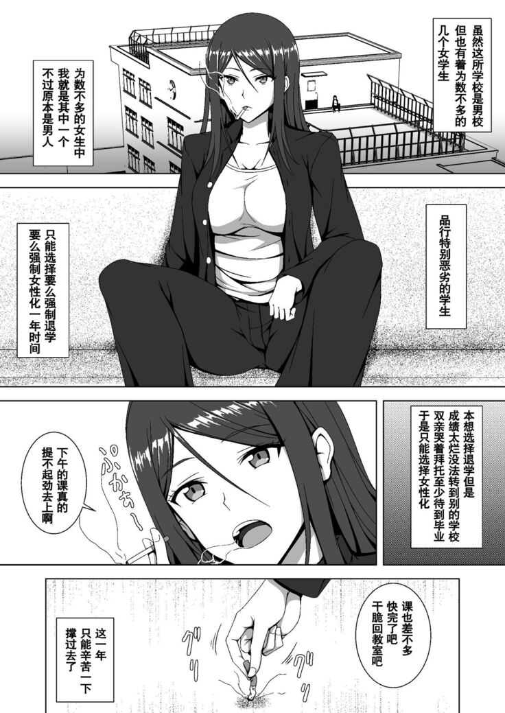 Gakuen no Kisoku de Nyotaika saserareta Moto Otoko no Yankee-kun